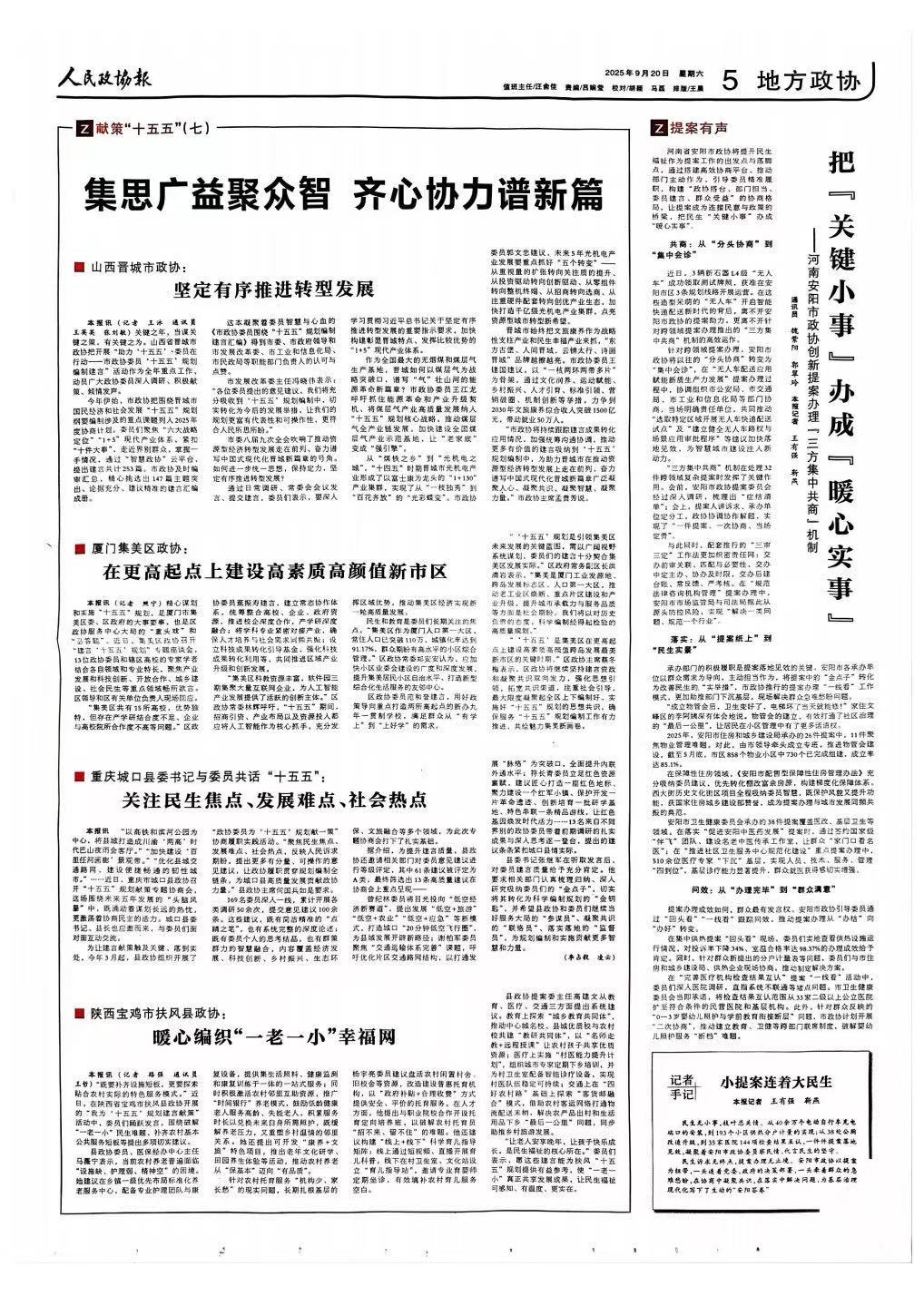 人民政协报9月20日第五版.jpg