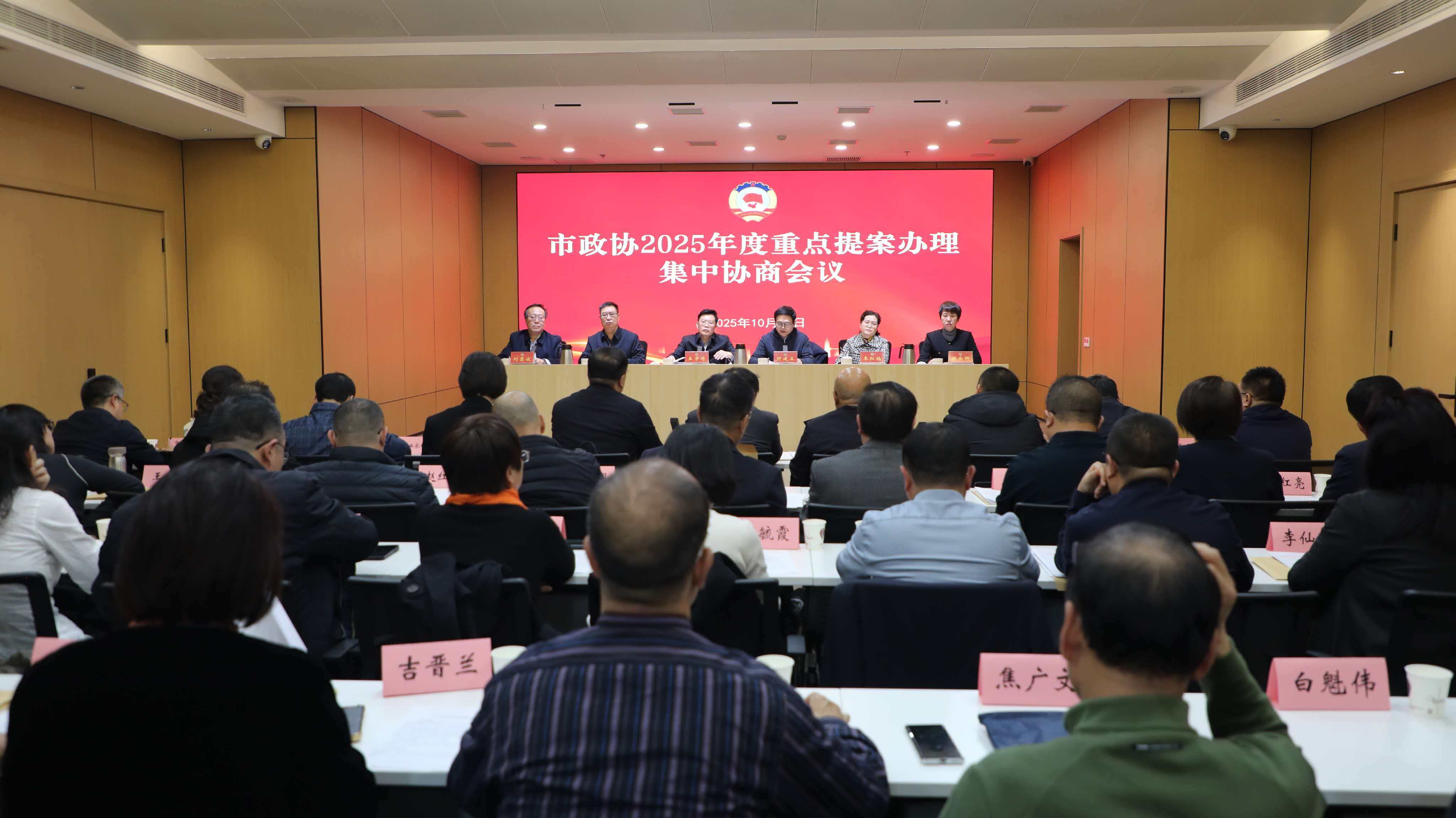 20251021市政协召开重点提案督办会.jpg