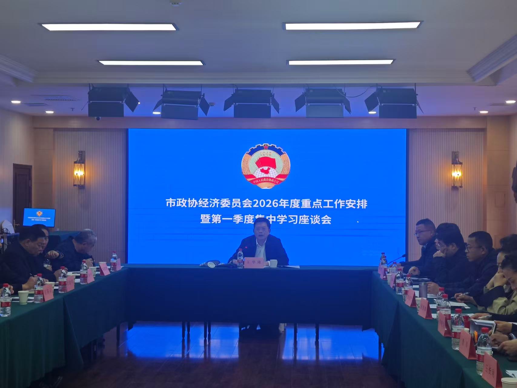 20260319经济委第一季度集中学习座谈会.jpg