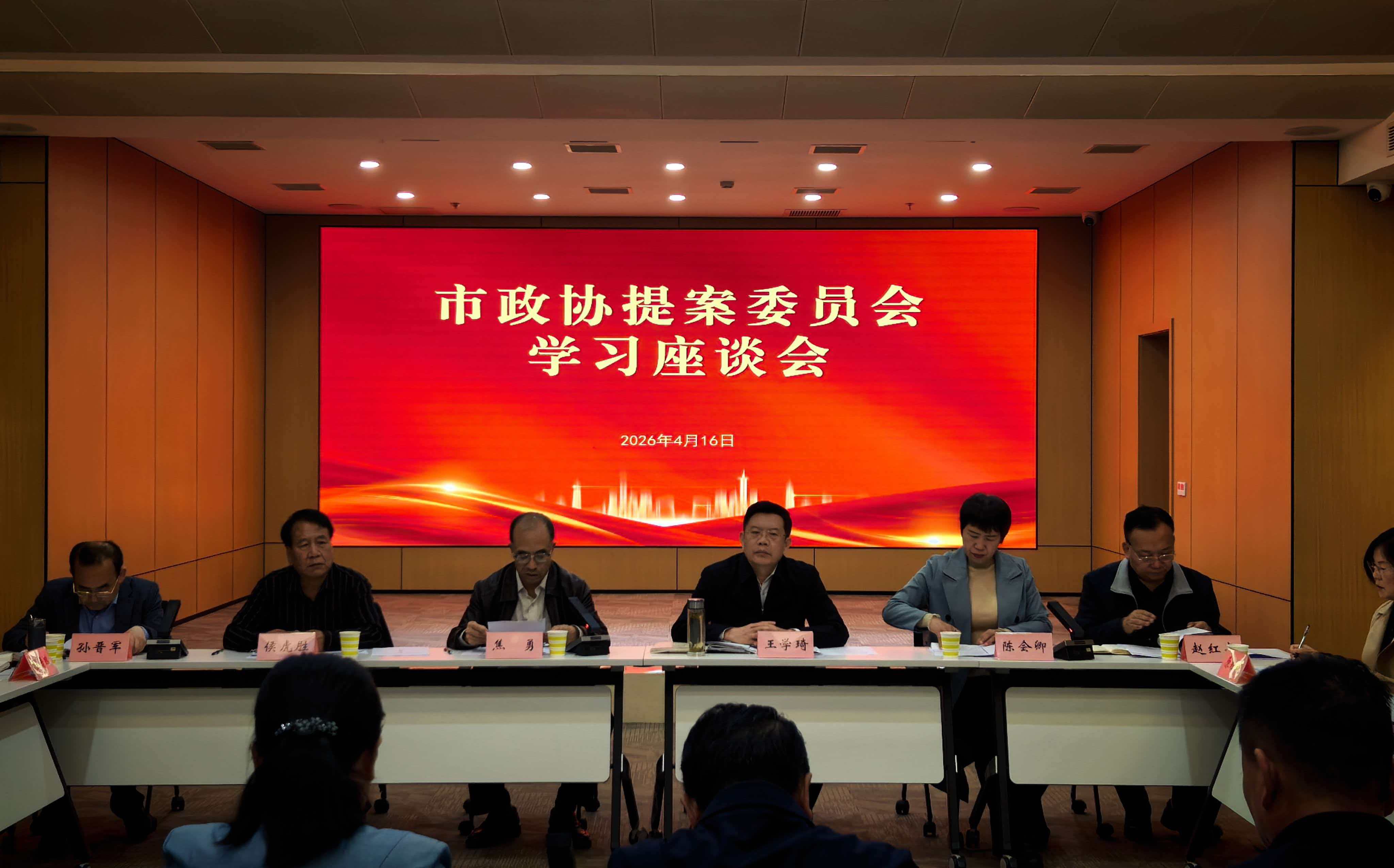 20260416市政协提案委座谈会.jpg