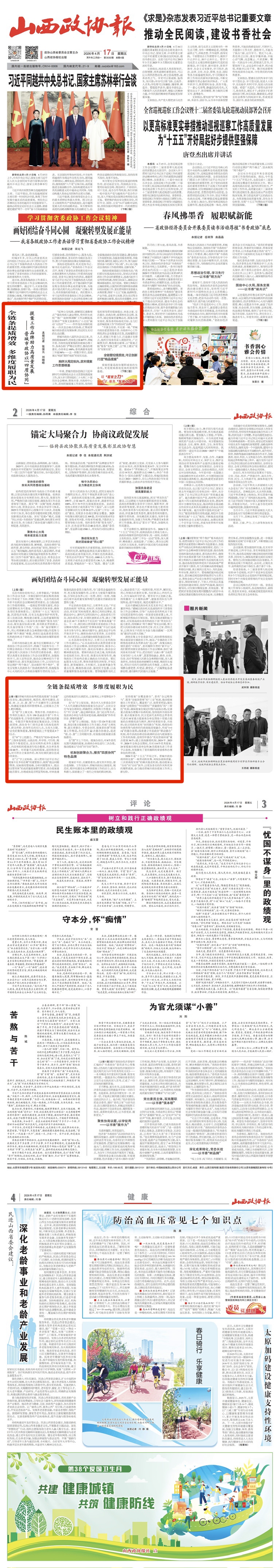 20260417山西政协报.jpg