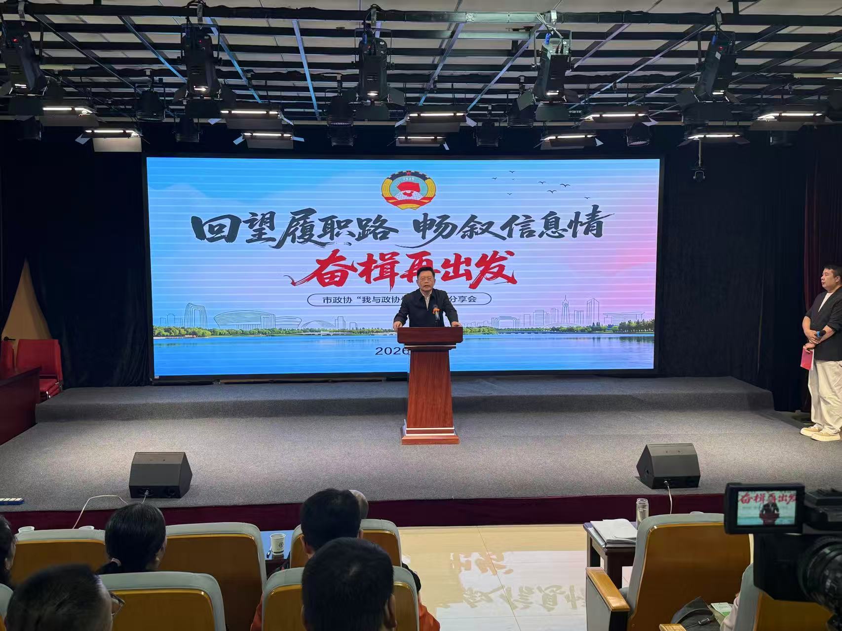 20260414“我与政协信息”交流分享会.jpg