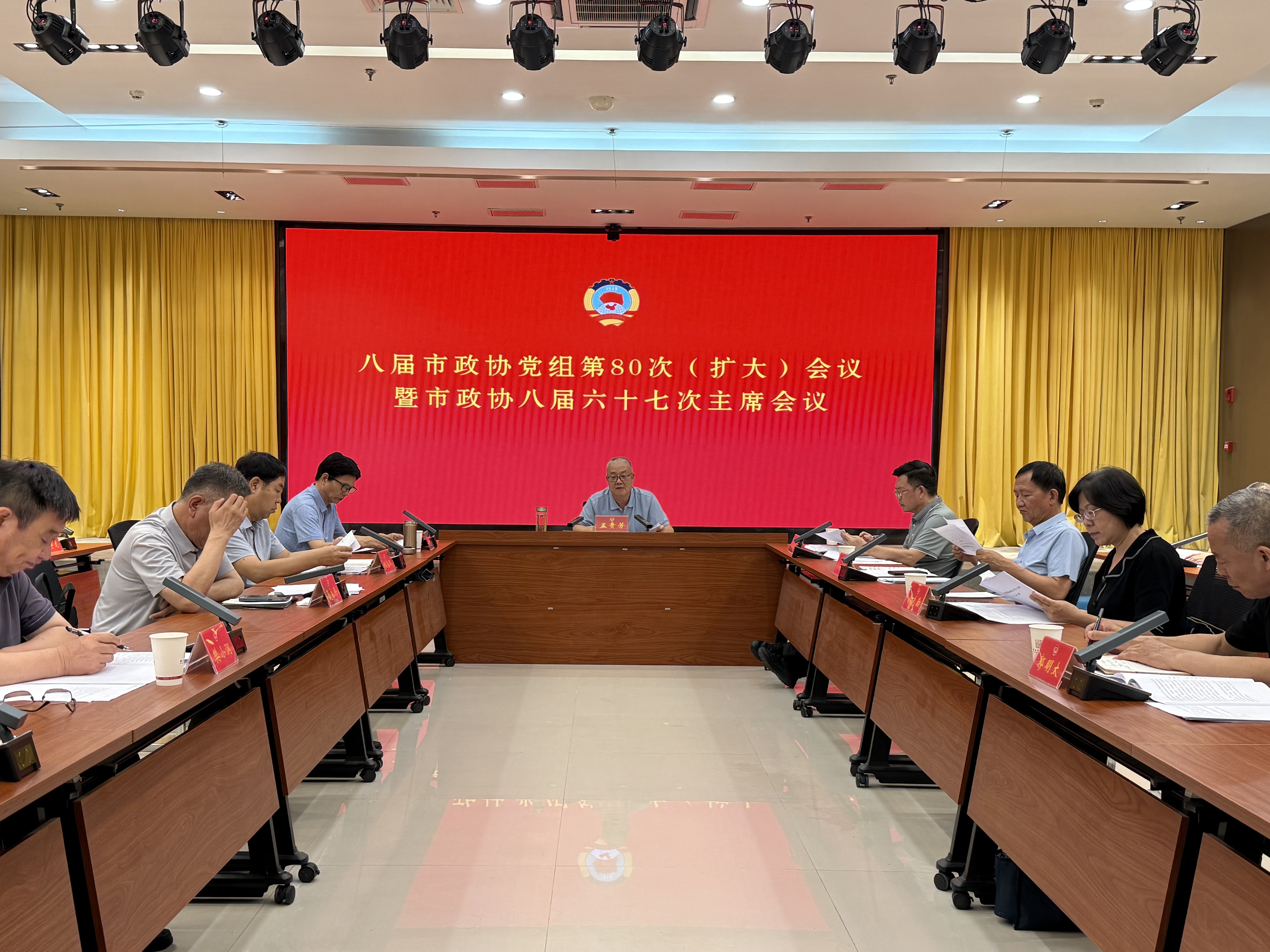20260807主席会议.jpg
