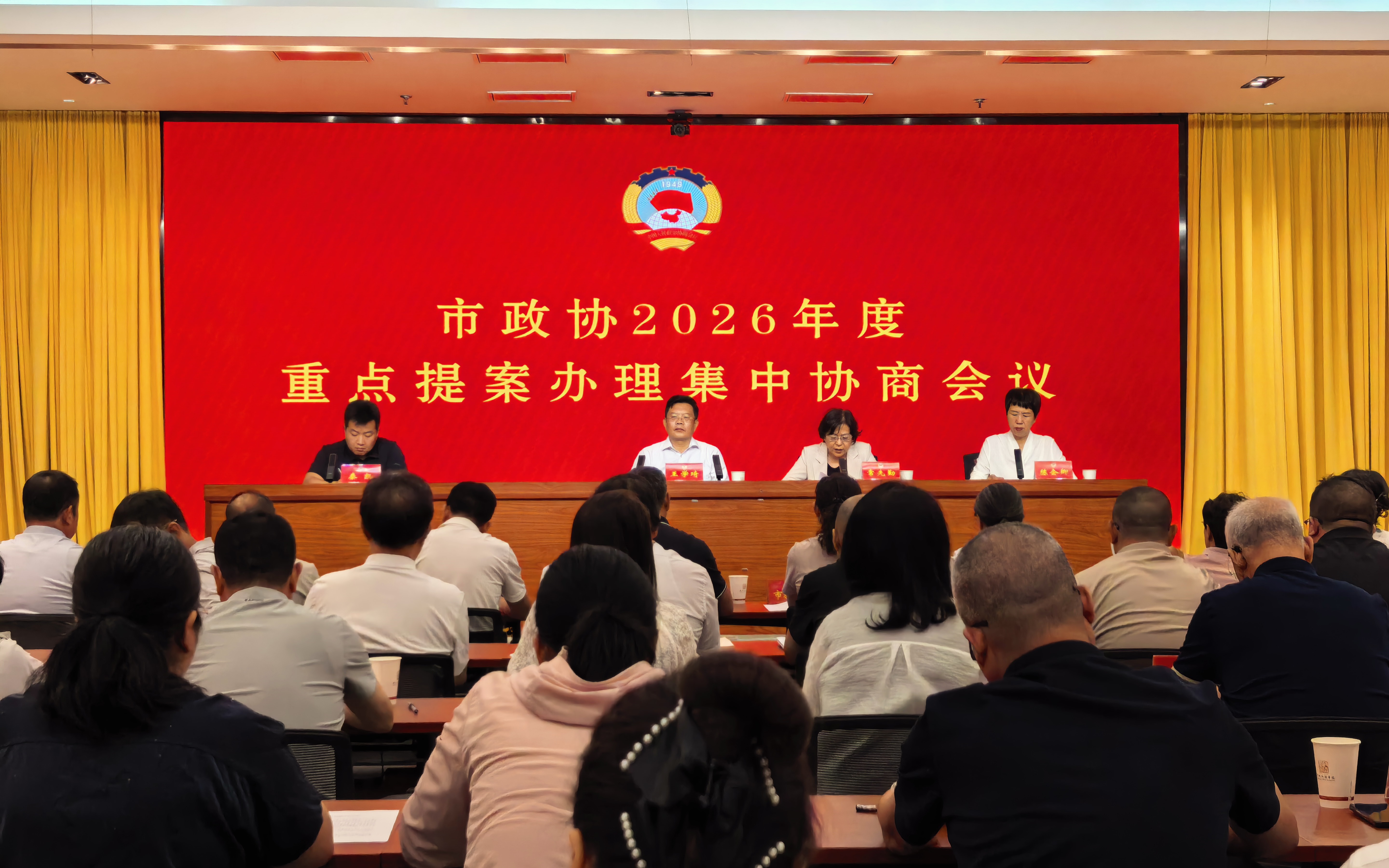 20260901市政协重点提案集中协商会议.jpg