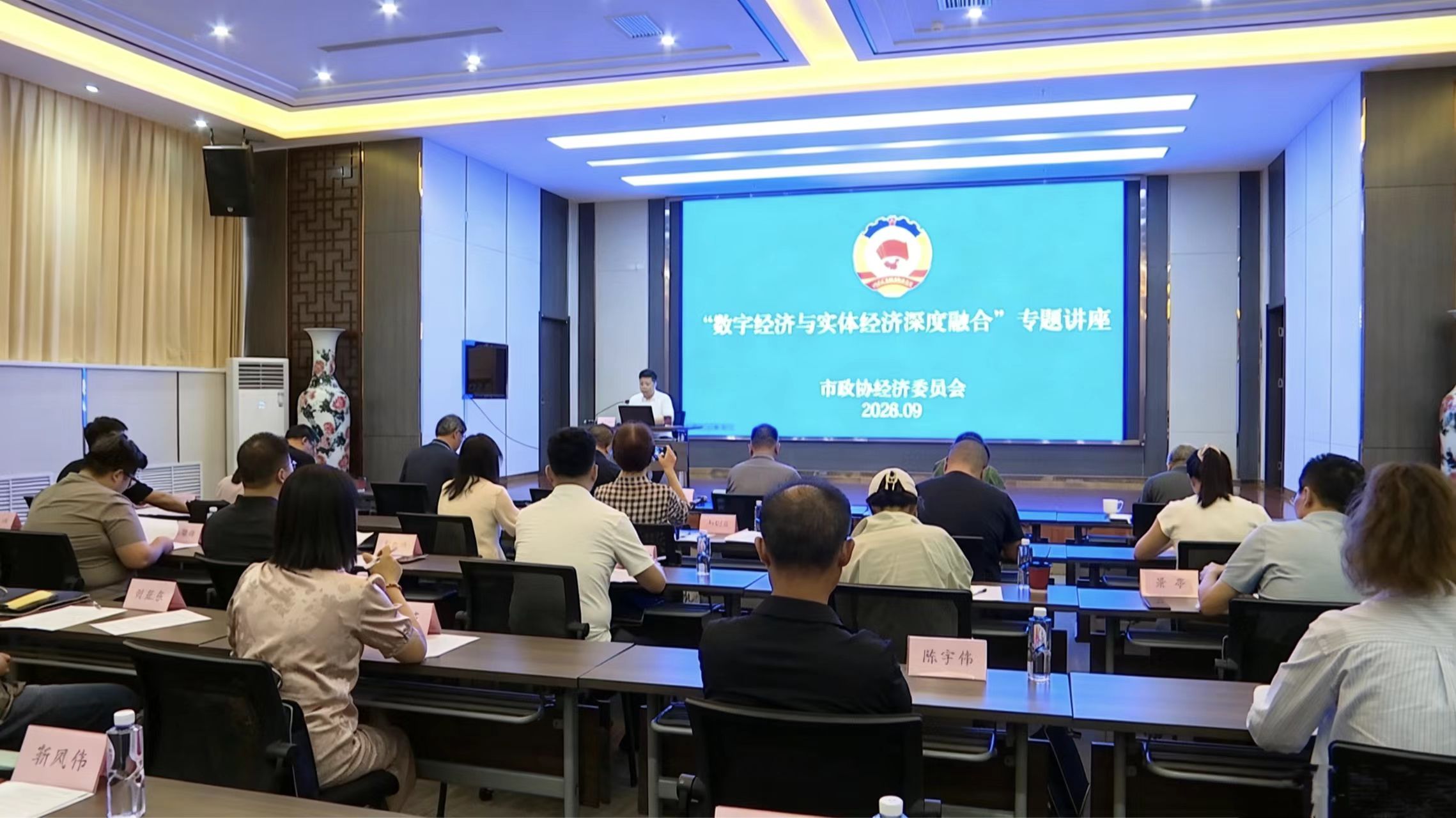 20260901经济委员会开展“数字经济与实体经济深度融合”专题讲座.jpg