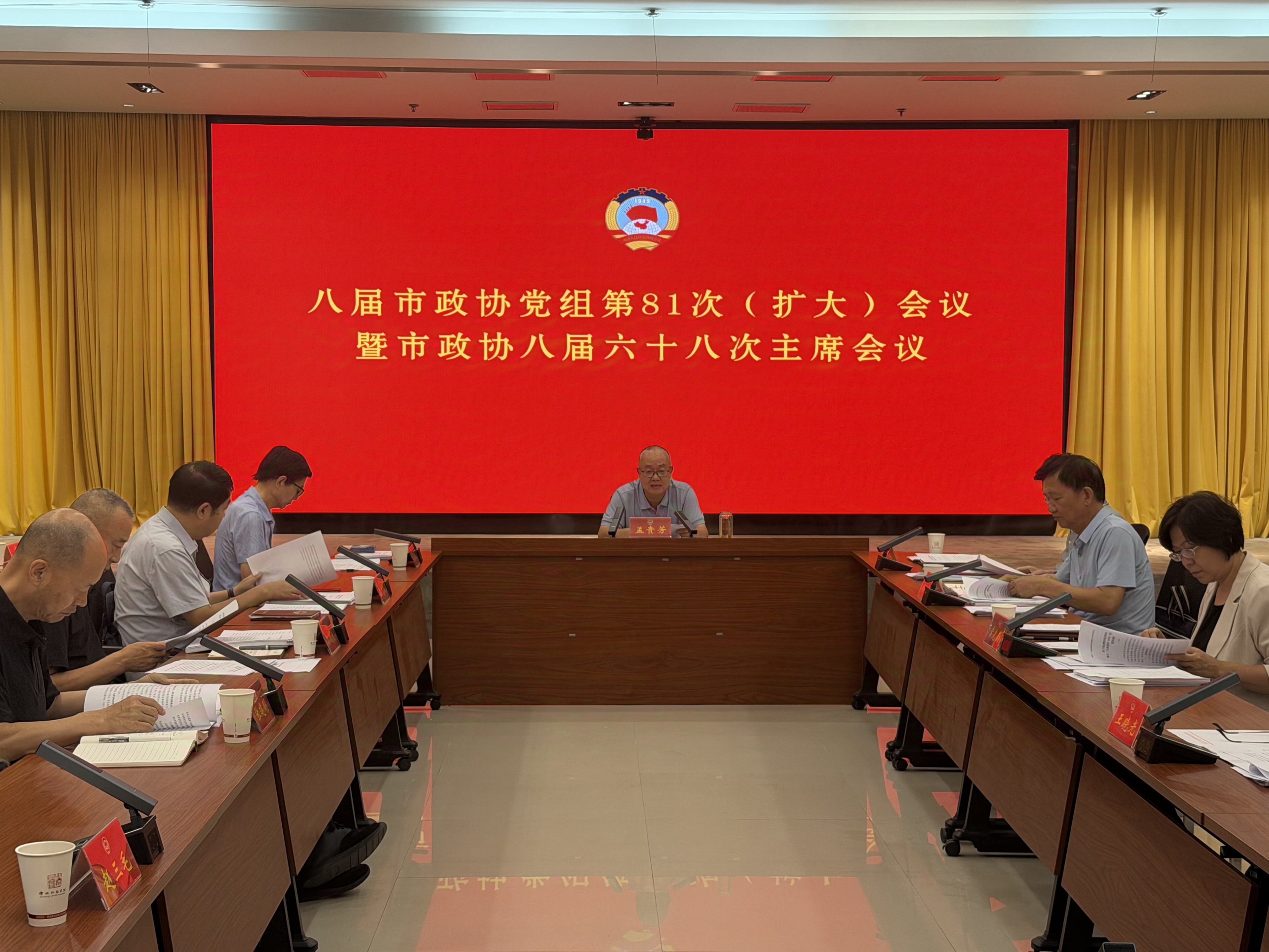 20260821主席会议.jpg